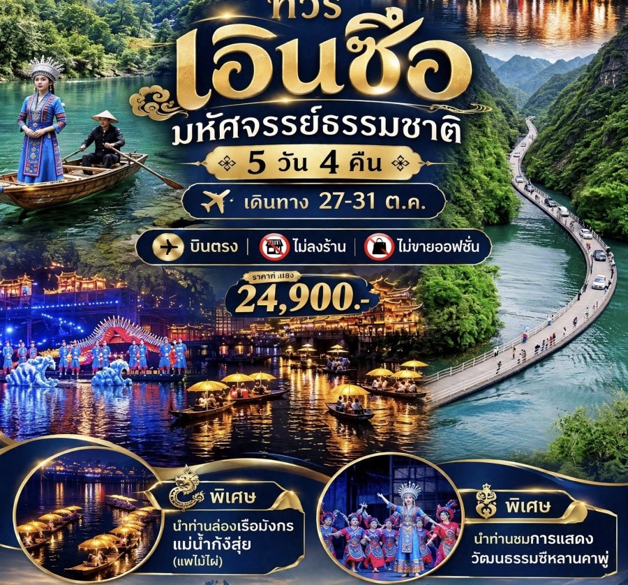 เอินซือ ประเทศจีน - เอินซือ มหัศจรรย์ธรรมชาติ